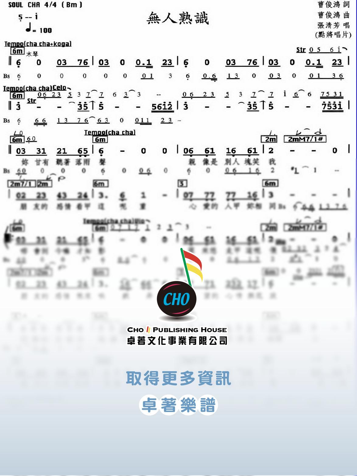 無人熟識